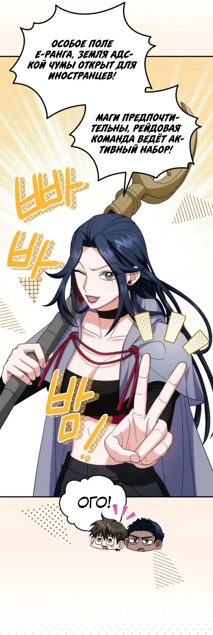 Манга Мастер Всех Навыков - Глава 24 Страница 21