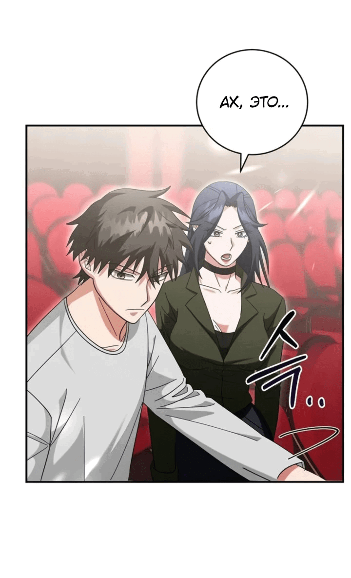 Манга Мастер Всех Навыков - Глава 24 Страница 47