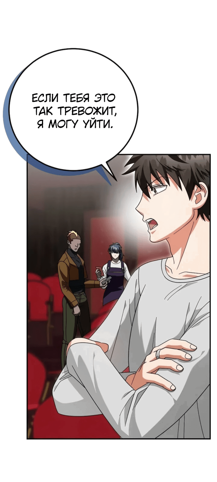 Манга Мастер Всех Навыков - Глава 24 Страница 51