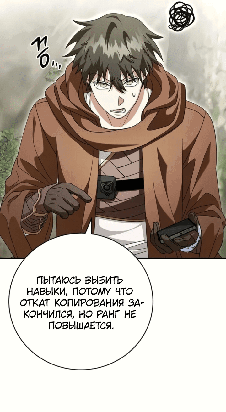 Манга Мастер Всех Навыков - Глава 24 Страница 11