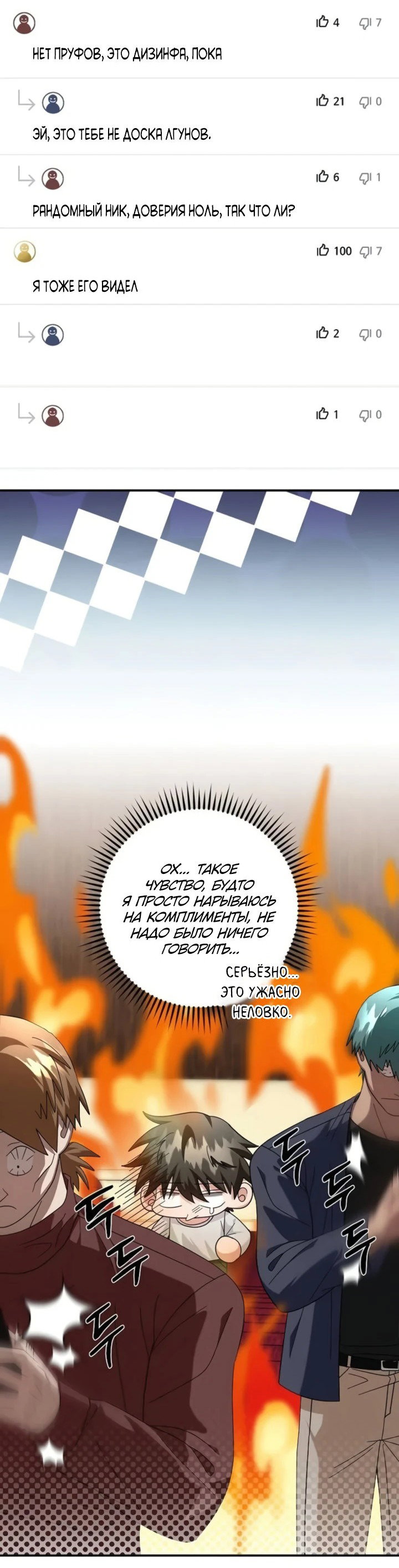 Манга Мастер Всех Навыков - Глава 24 Страница 62