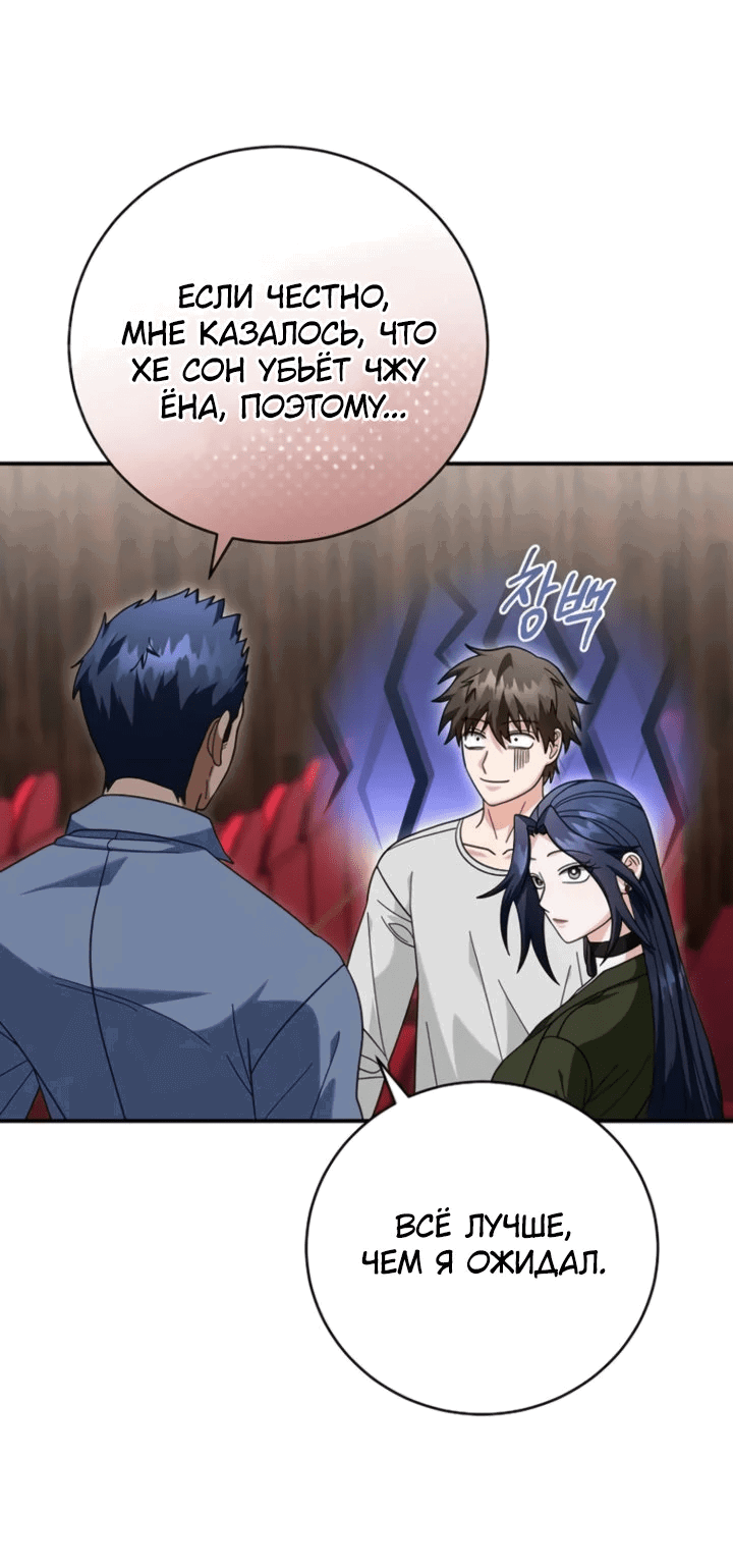 Манга Мастер Всех Навыков - Глава 24 Страница 56