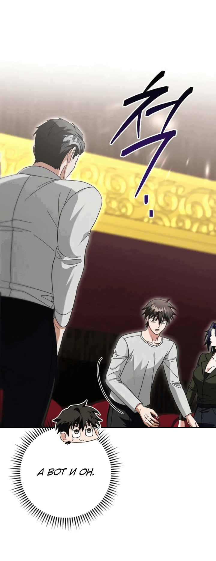 Манга Мастер Всех Навыков - Глава 24 Страница 45