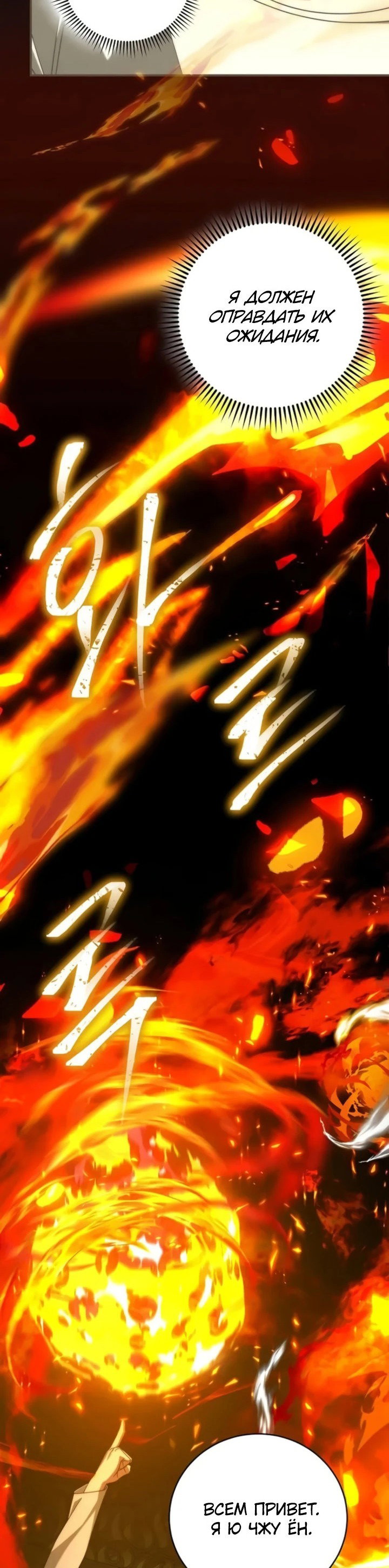 Манга Мастер Всех Навыков - Глава 24 Страница 41