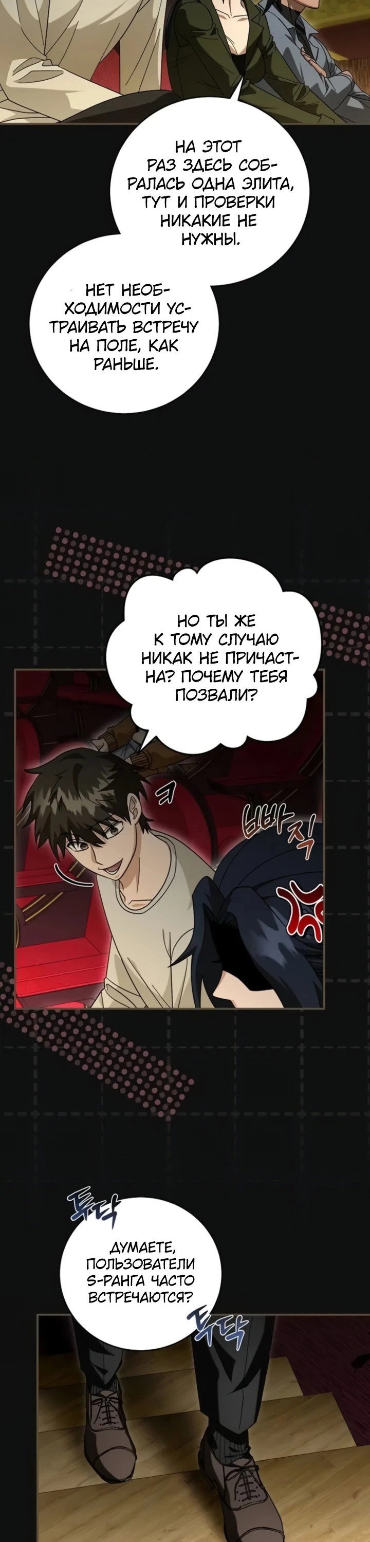 Манга Мастер Всех Навыков - Глава 24 Страница 27