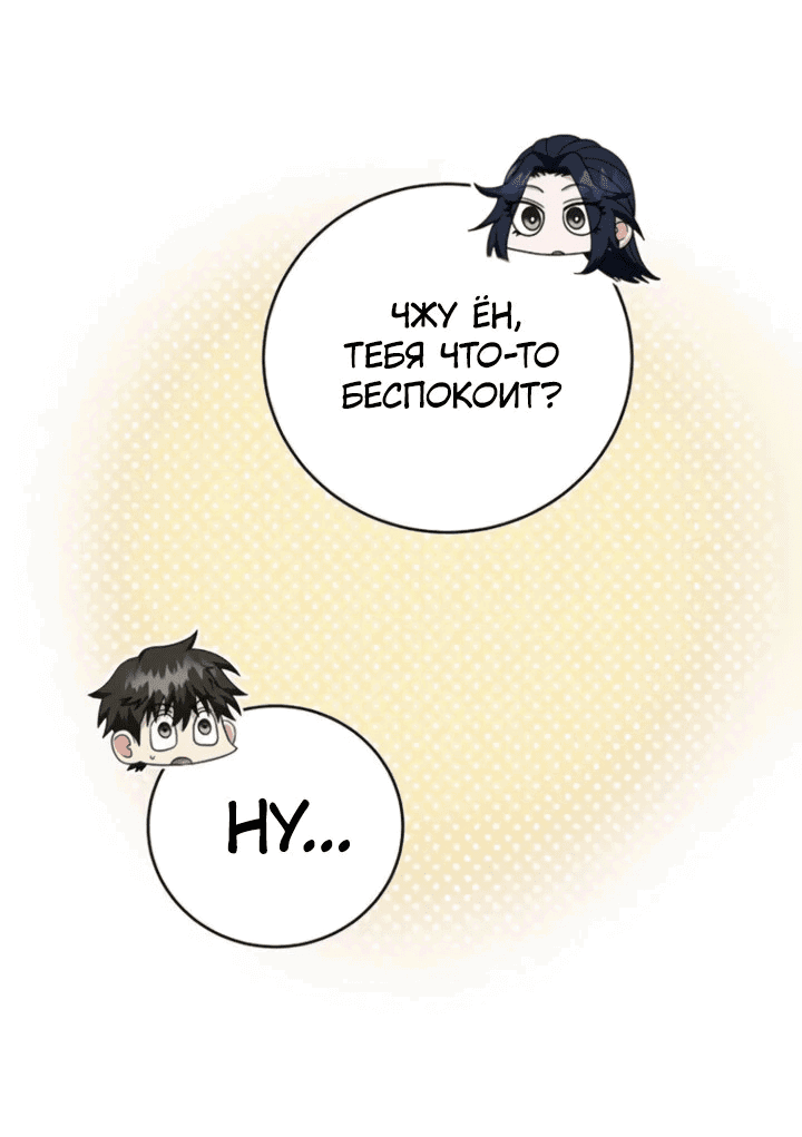 Манга Мастер Всех Навыков - Глава 24 Страница 58