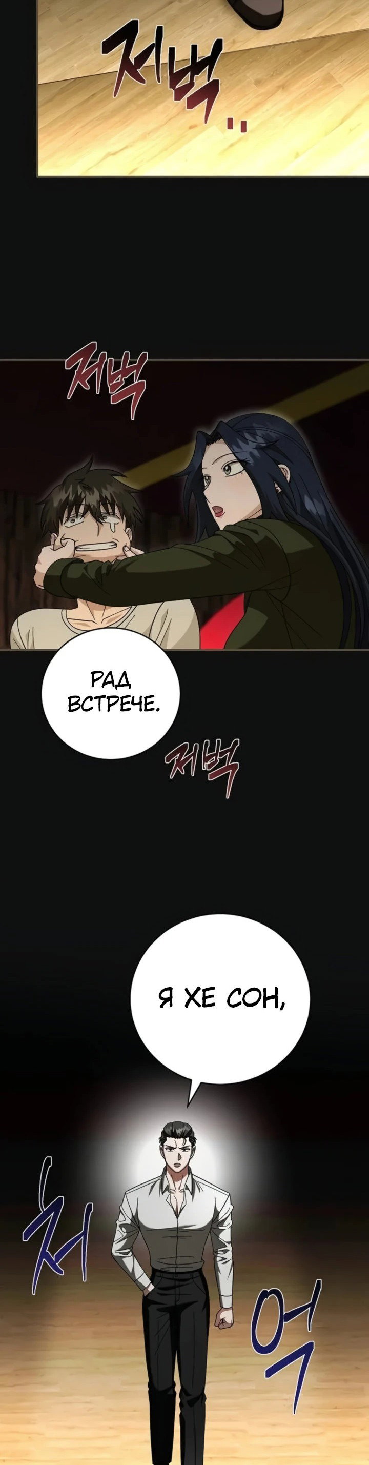 Манга Мастер Всех Навыков - Глава 24 Страница 28