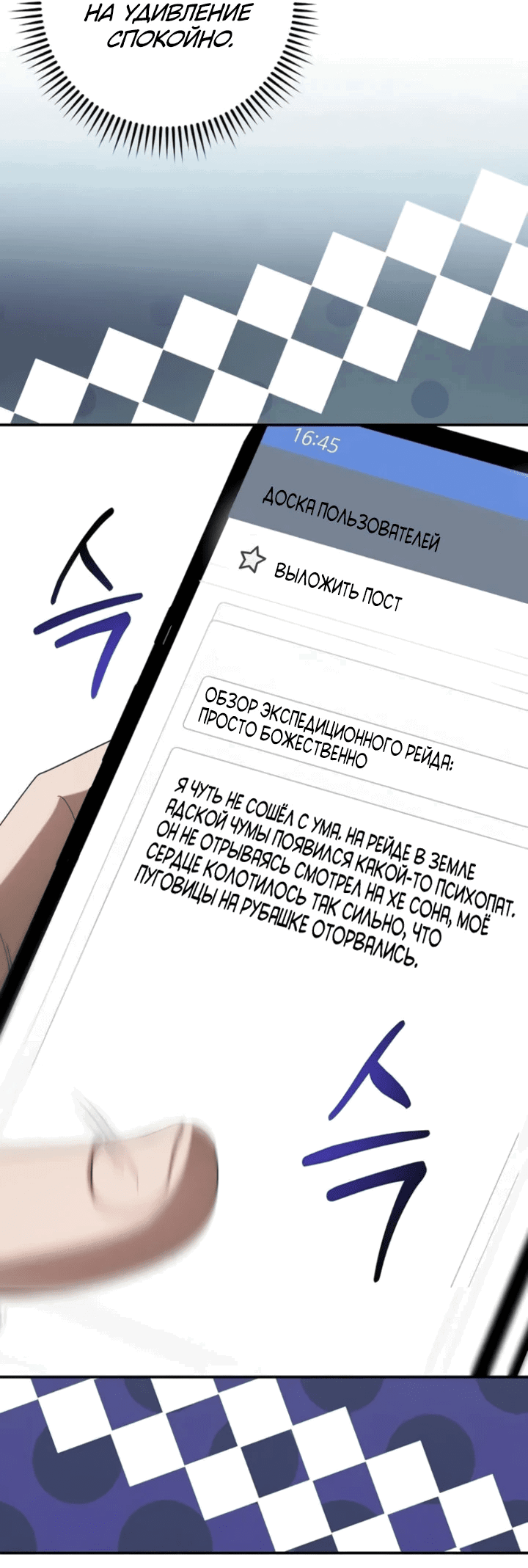 Манга Мастер Всех Навыков - Глава 24 Страница 61