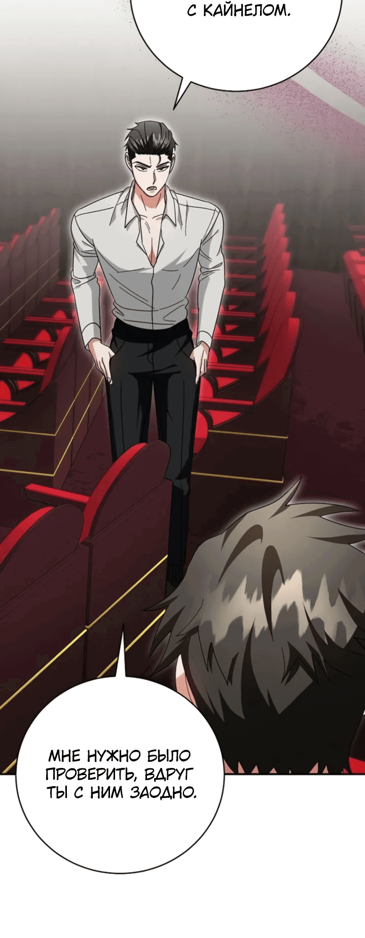 Манга Мастер Всех Навыков - Глава 24 Страница 53