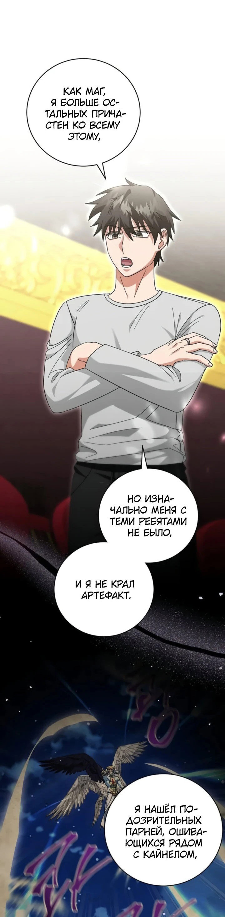 Манга Мастер Всех Навыков - Глава 24 Страница 48