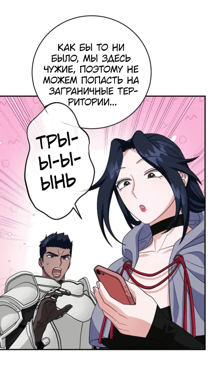 Манга Мастер Всех Навыков - Глава 24 Страница 18