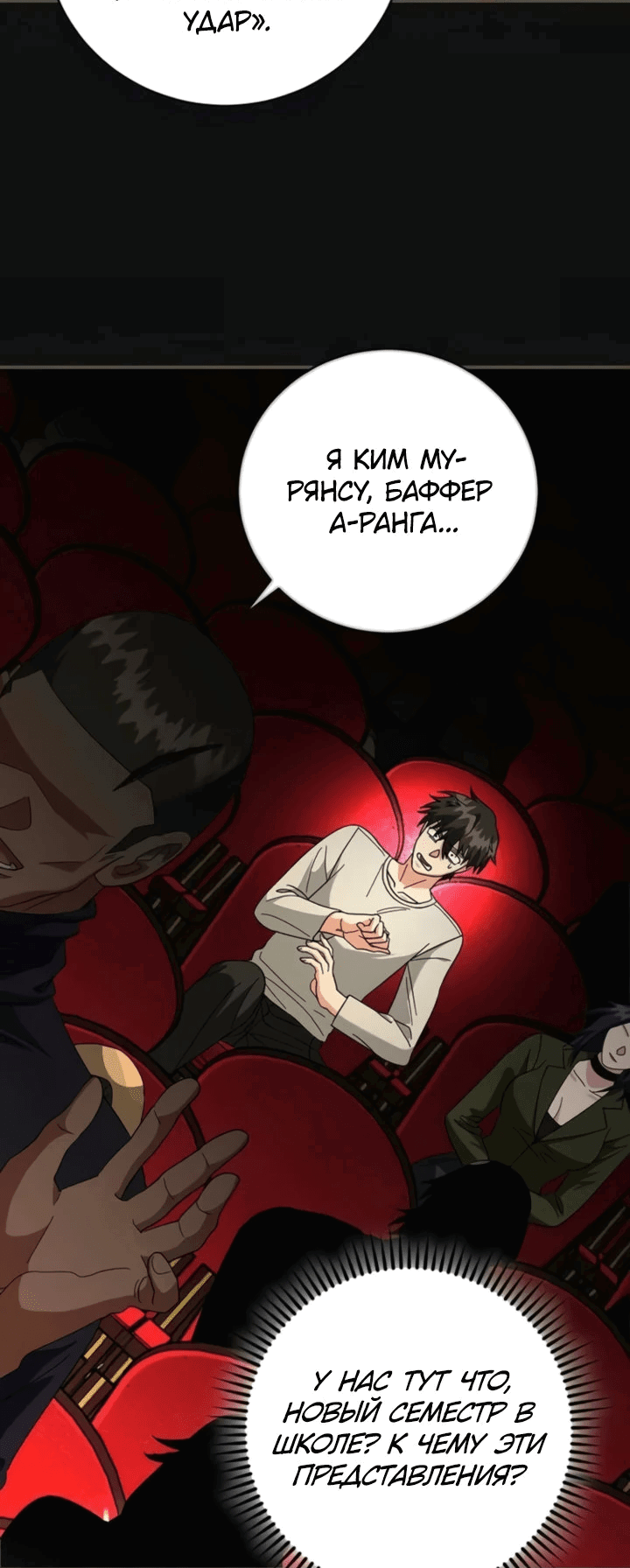 Манга Мастер Всех Навыков - Глава 24 Страница 35