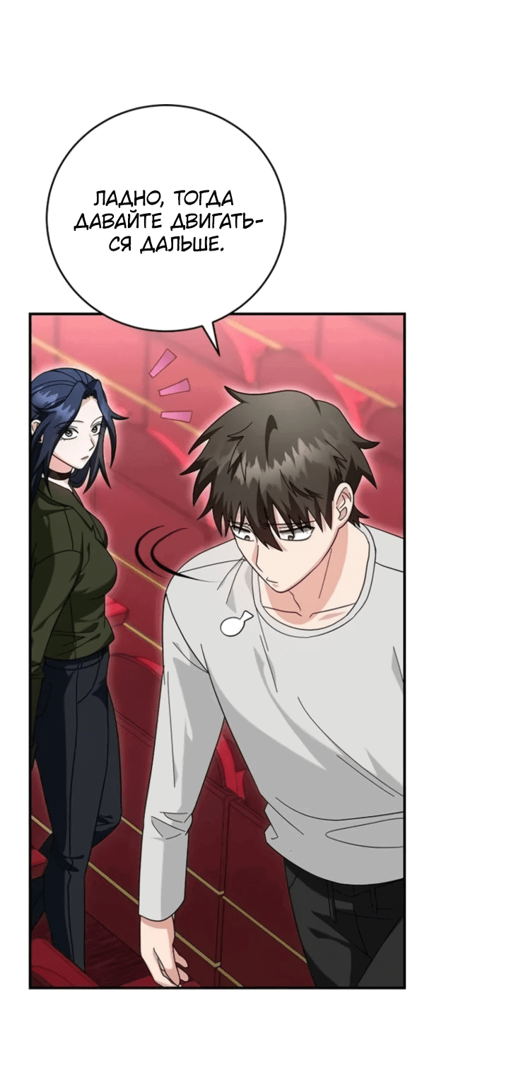 Манга Мастер Всех Навыков - Глава 24 Страница 57