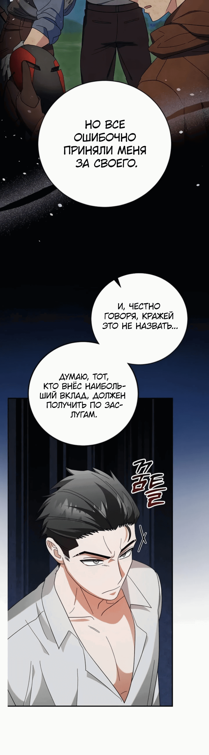Манга Мастер Всех Навыков - Глава 24 Страница 50