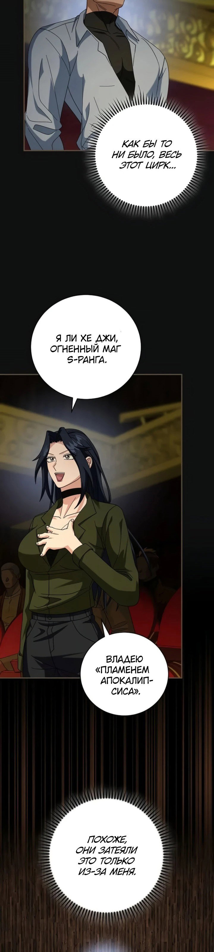 Манга Мастер Всех Навыков - Глава 24 Страница 39