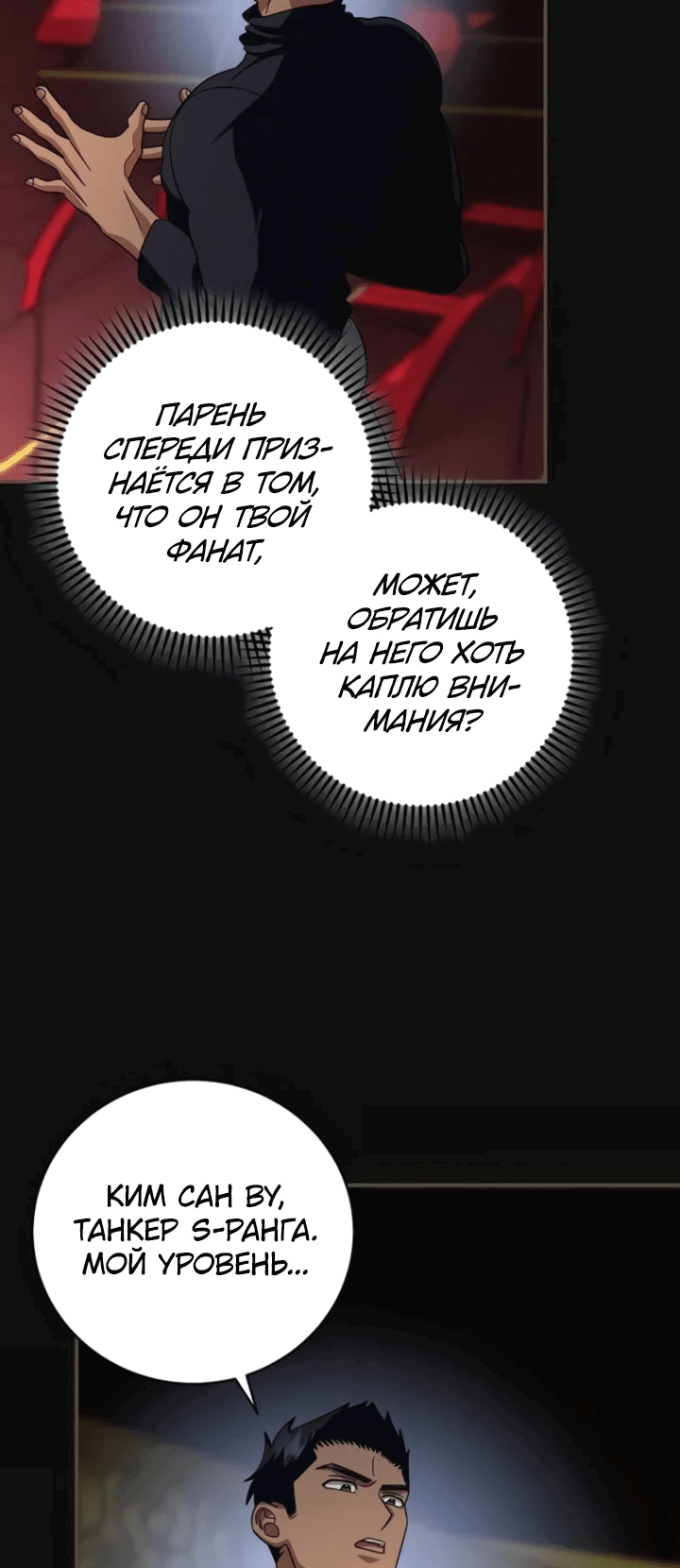 Манга Мастер Всех Навыков - Глава 24 Страница 38