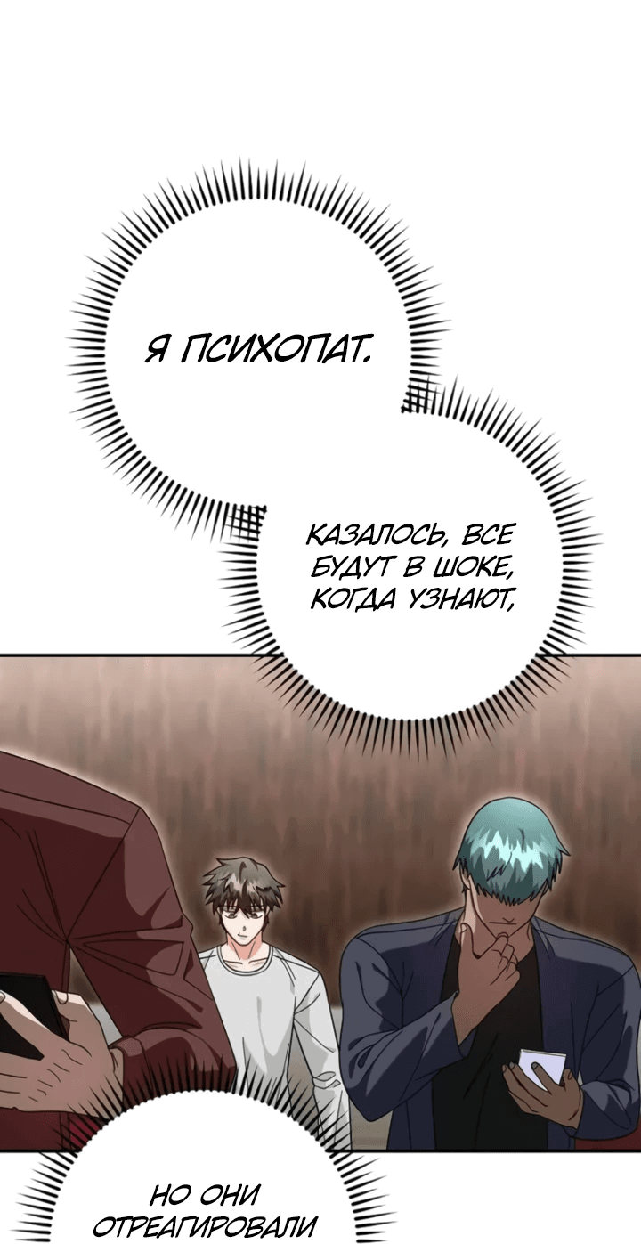 Манга Мастер Всех Навыков - Глава 24 Страница 60