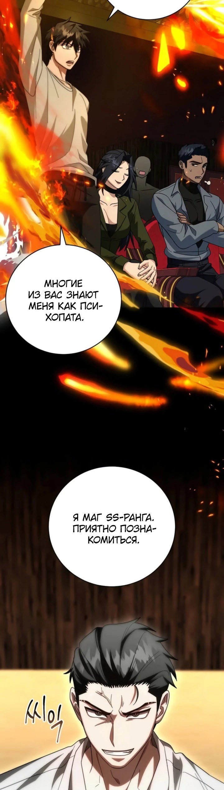 Манга Мастер Всех Навыков - Глава 24 Страница 42