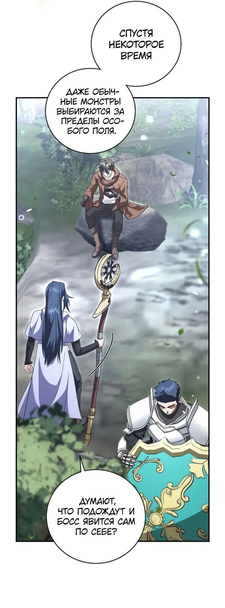 Манга Мастер Всех Навыков - Глава 24 Страница 5