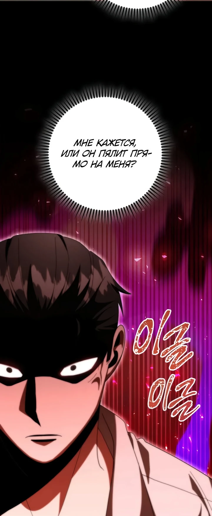 Манга Мастер Всех Навыков - Глава 24 Страница 36