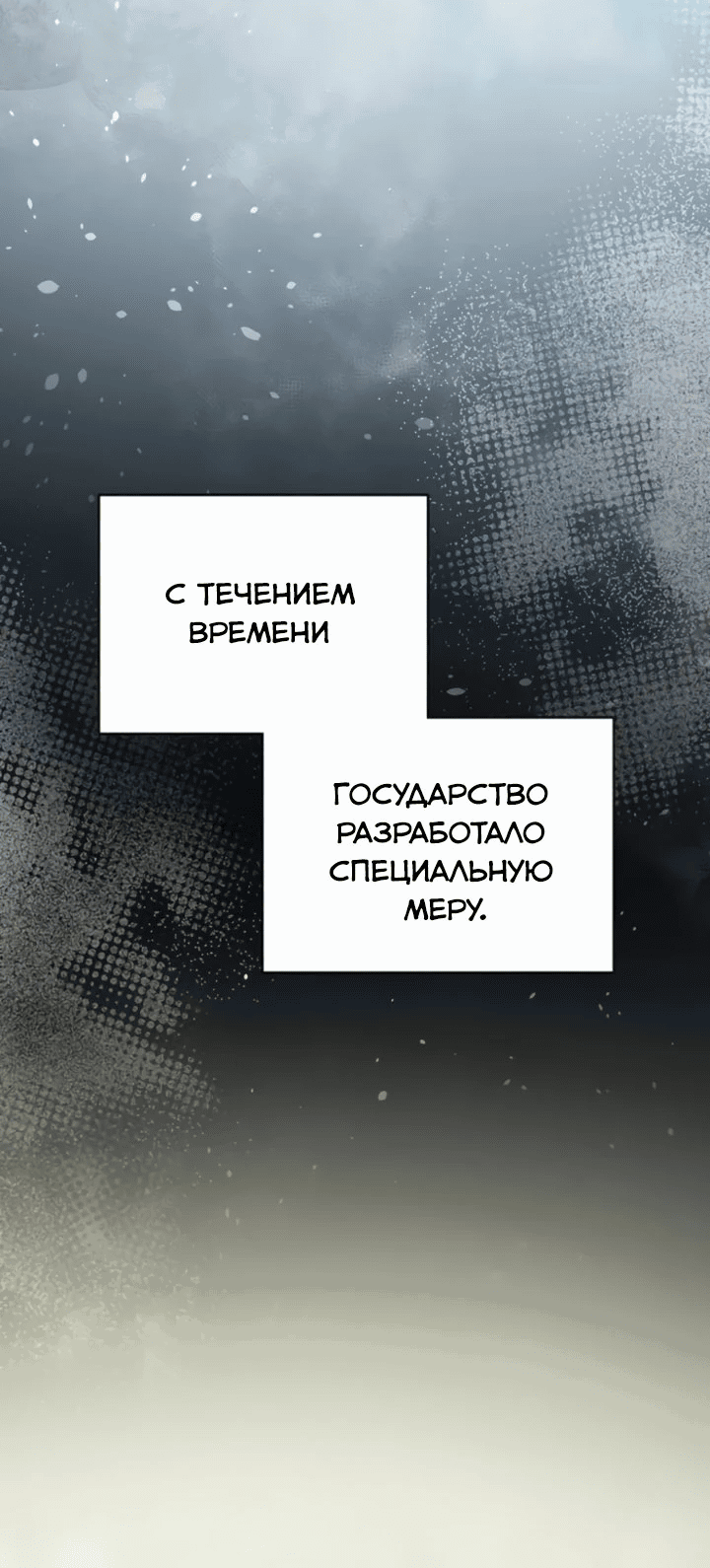 Манга Мастер Всех Навыков - Глава 24 Страница 3