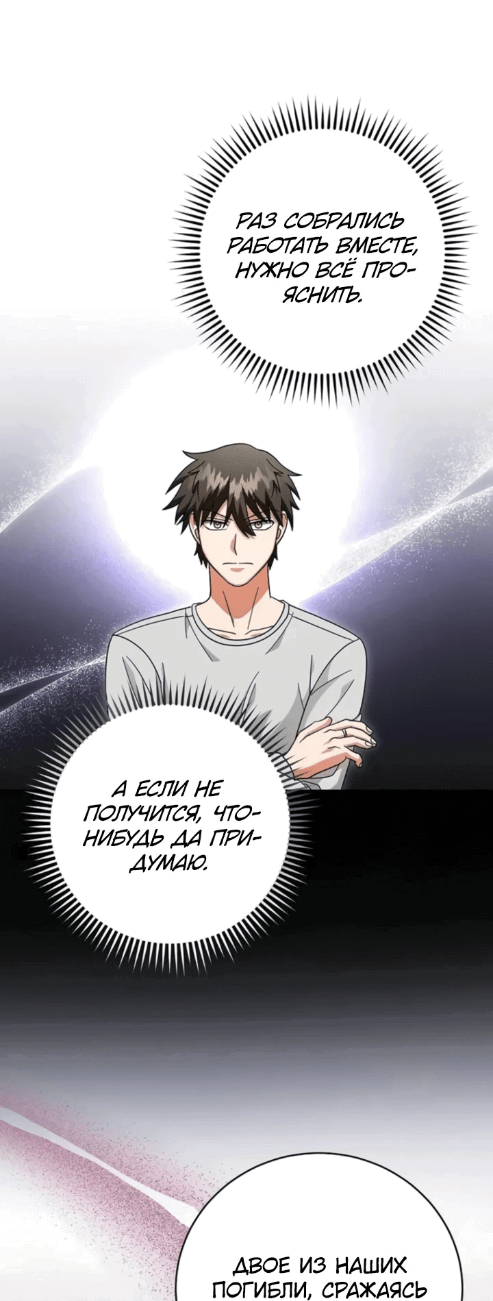 Манга Мастер Всех Навыков - Глава 24 Страница 52