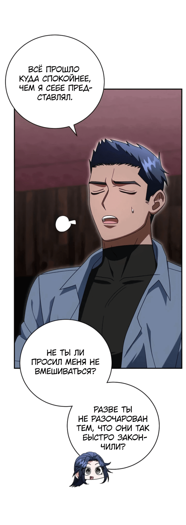 Манга Мастер Всех Навыков - Глава 24 Страница 55