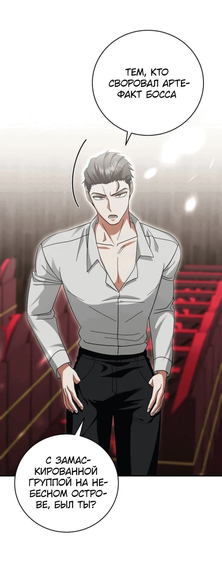 Манга Мастер Всех Навыков - Глава 24 Страница 46