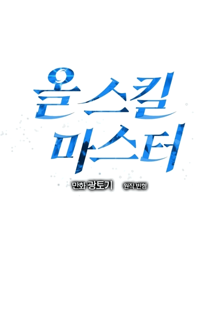 Манга Мастер Всех Навыков - Глава 24 Страница 24