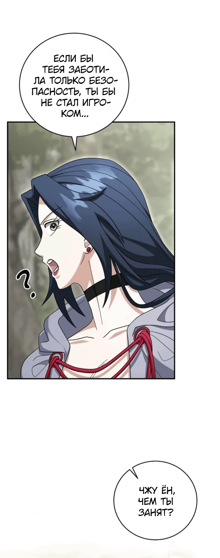 Манга Мастер Всех Навыков - Глава 24 Страница 10