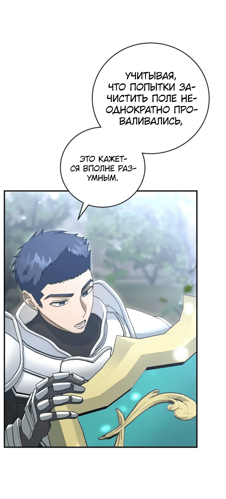Манга Мастер Всех Навыков - Глава 24 Страница 6