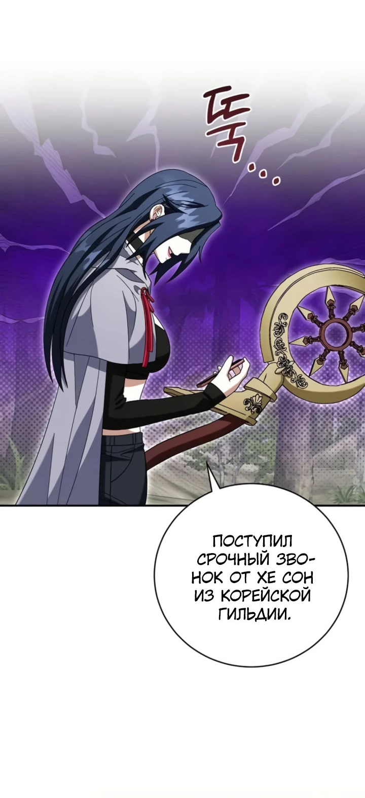 Манга Мастер Всех Навыков - Глава 24 Страница 20