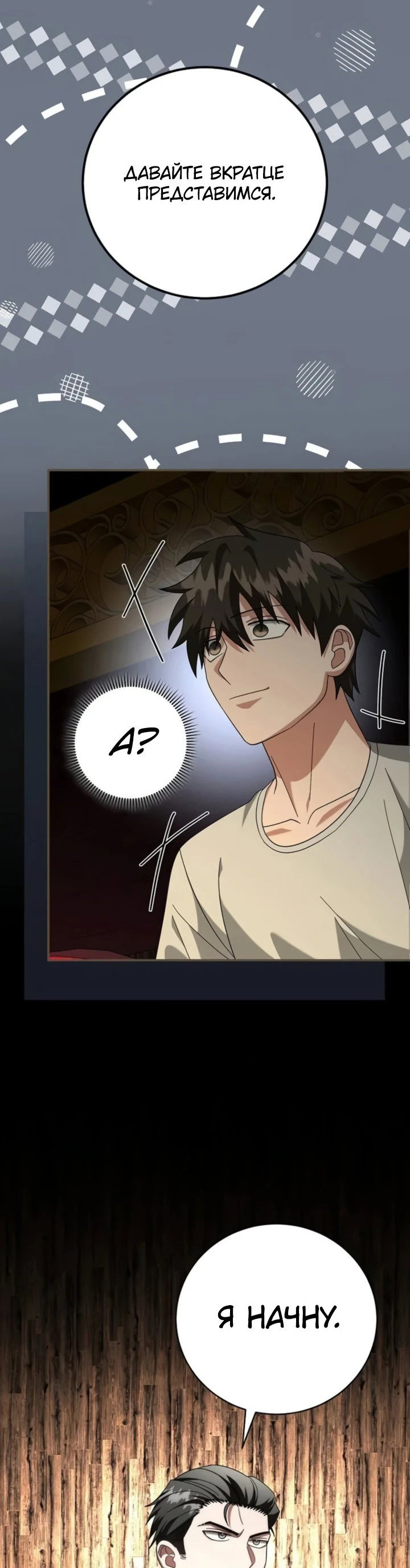 Манга Мастер Всех Навыков - Глава 24 Страница 33