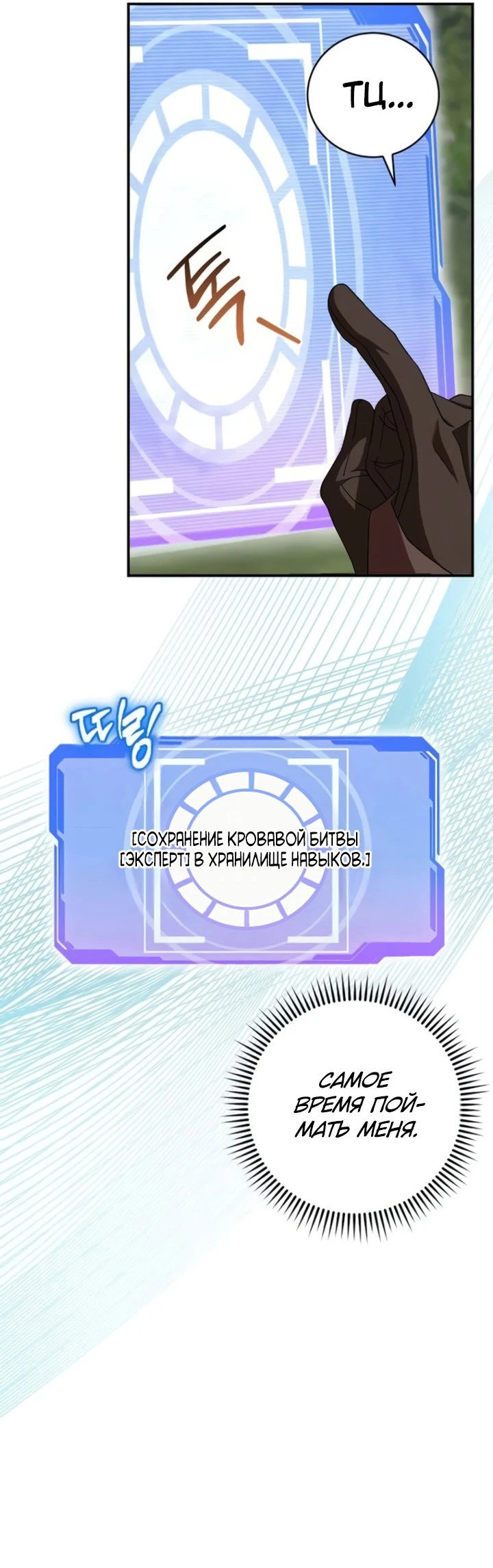 Манга Мастер Всех Навыков - Глава 24 Страница 23