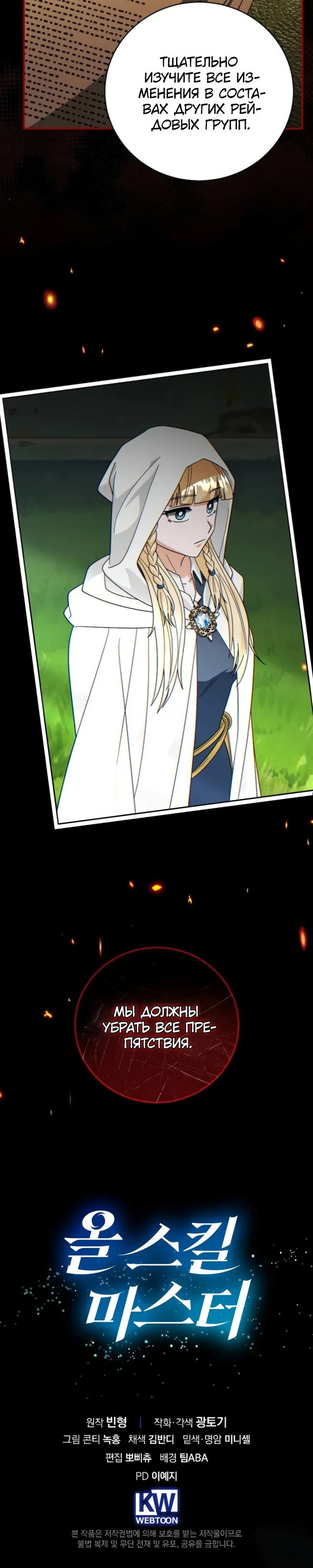 Манга Мастер Всех Навыков - Глава 24 Страница 69