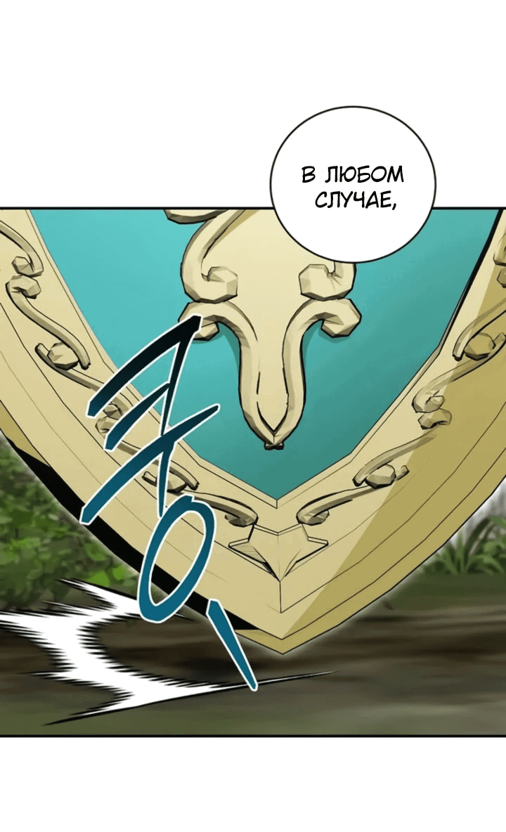 Манга Мастер Всех Навыков - Глава 24 Страница 7