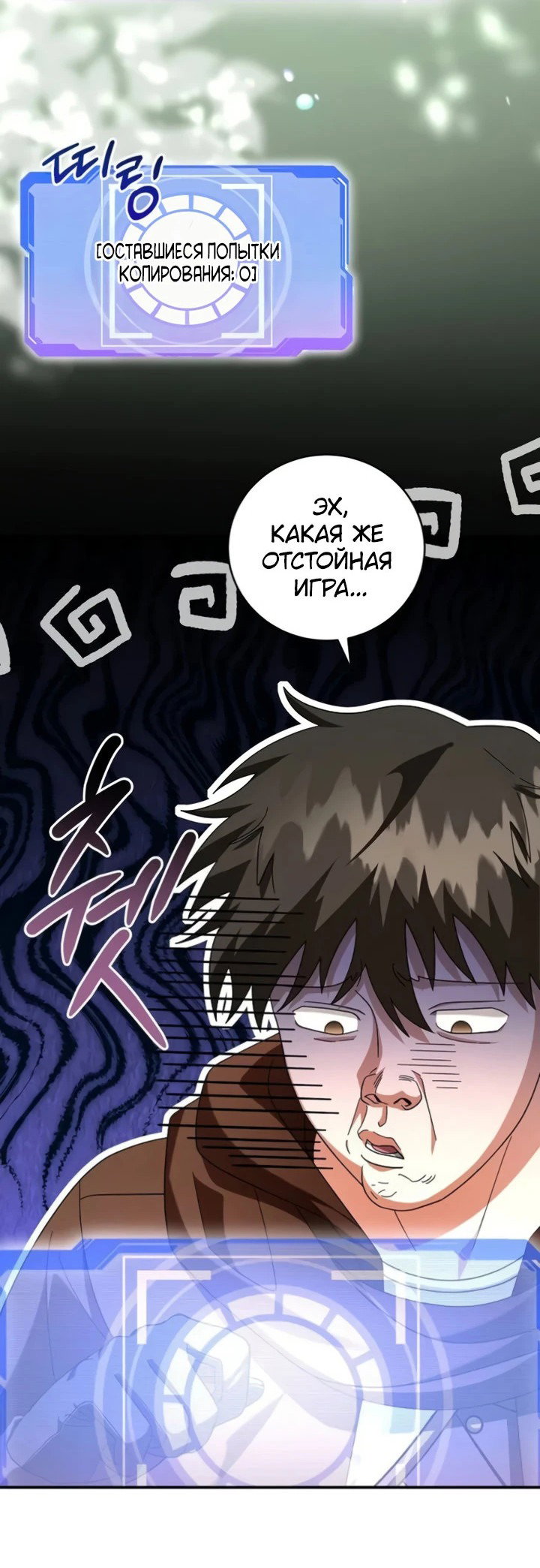 Манга Мастер Всех Навыков - Глава 24 Страница 14