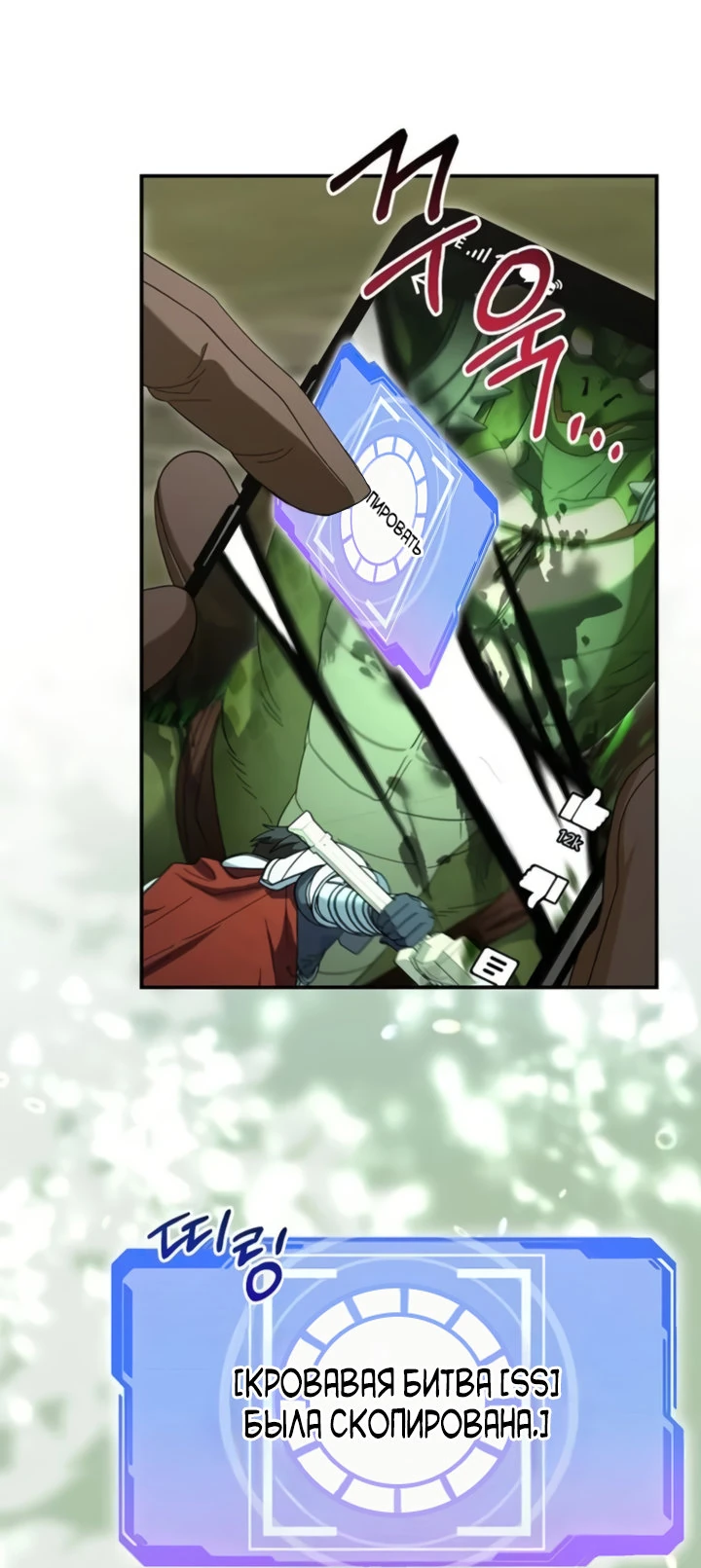 Манга Мастер Всех Навыков - Глава 24 Страница 12
