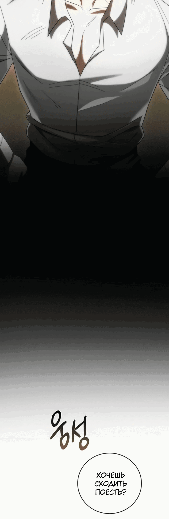 Манга Мастер Всех Навыков - Глава 24 Страница 43