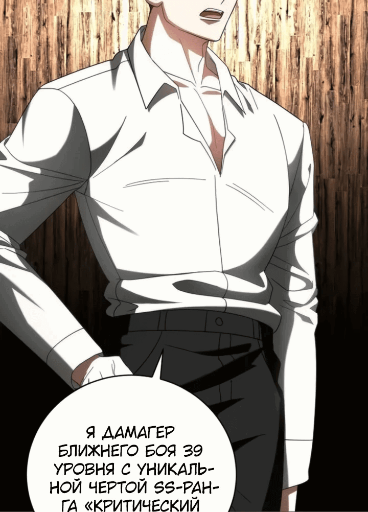 Манга Мастер Всех Навыков - Глава 24 Страница 34