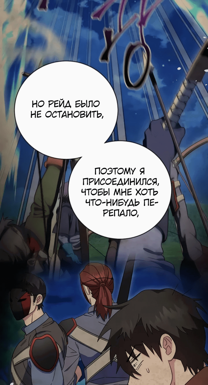 Манга Мастер Всех Навыков - Глава 24 Страница 49