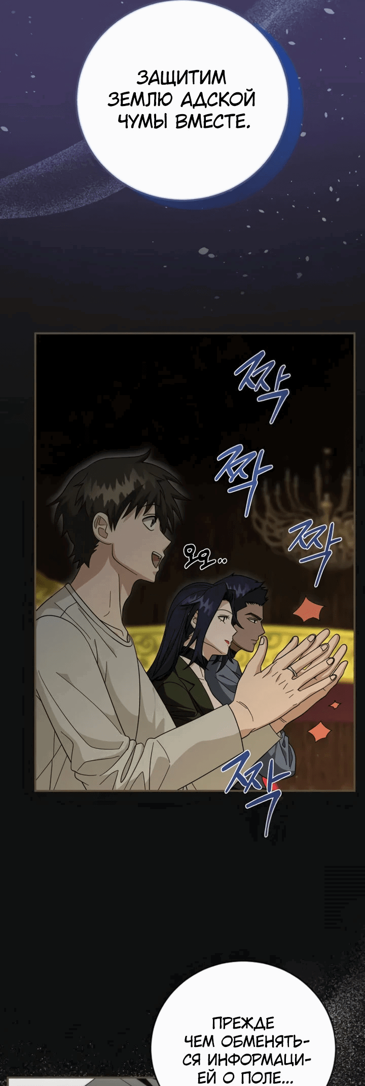 Манга Мастер Всех Навыков - Глава 24 Страница 31