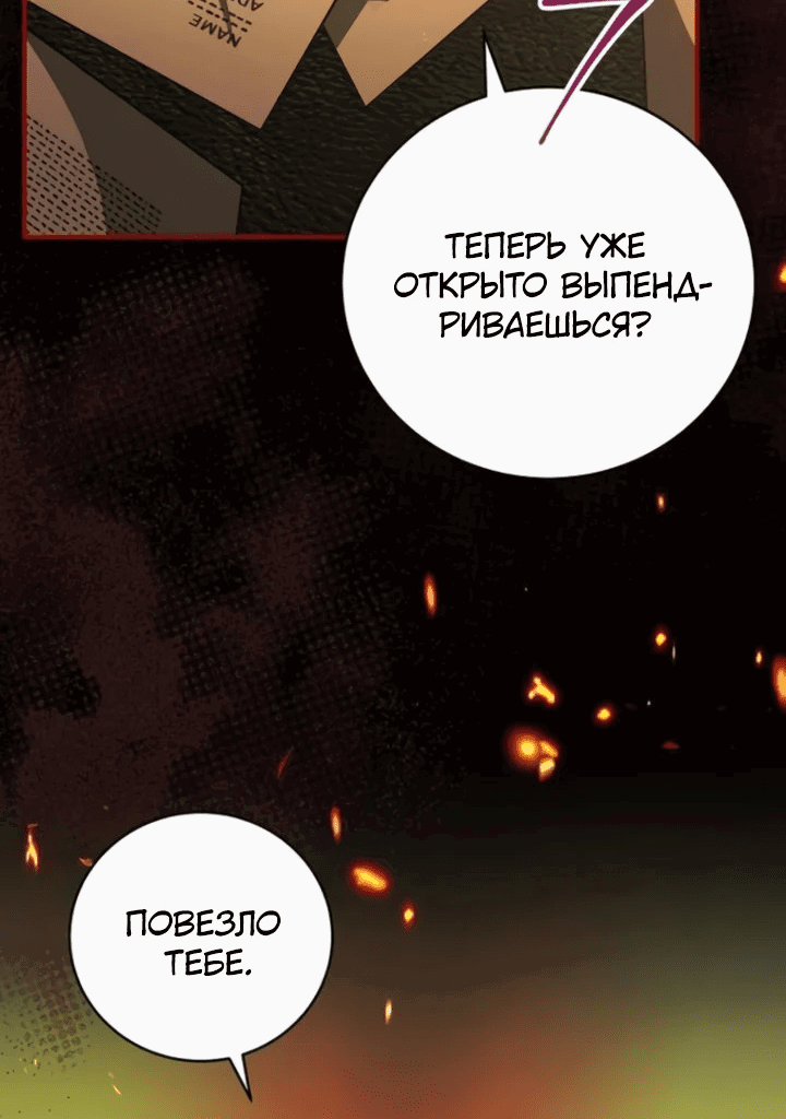 Манга Мастер Всех Навыков - Глава 24 Страница 66