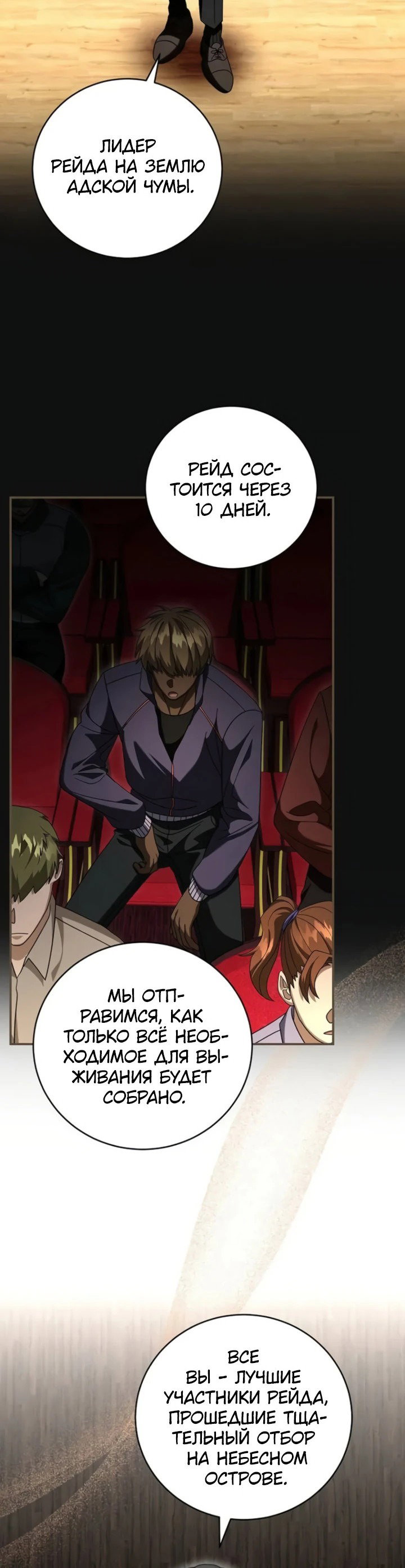 Манга Мастер Всех Навыков - Глава 24 Страница 29