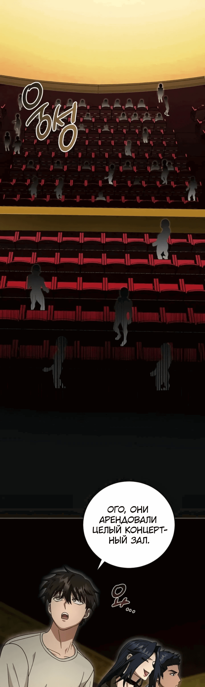 Манга Мастер Всех Навыков - Глава 24 Страница 26