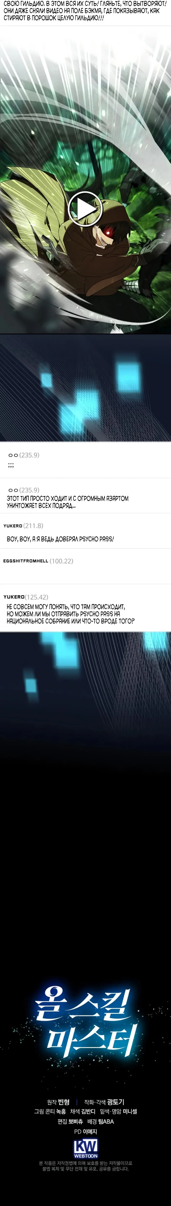 Манга Мастер Всех Навыков - Глава 23 Страница 65