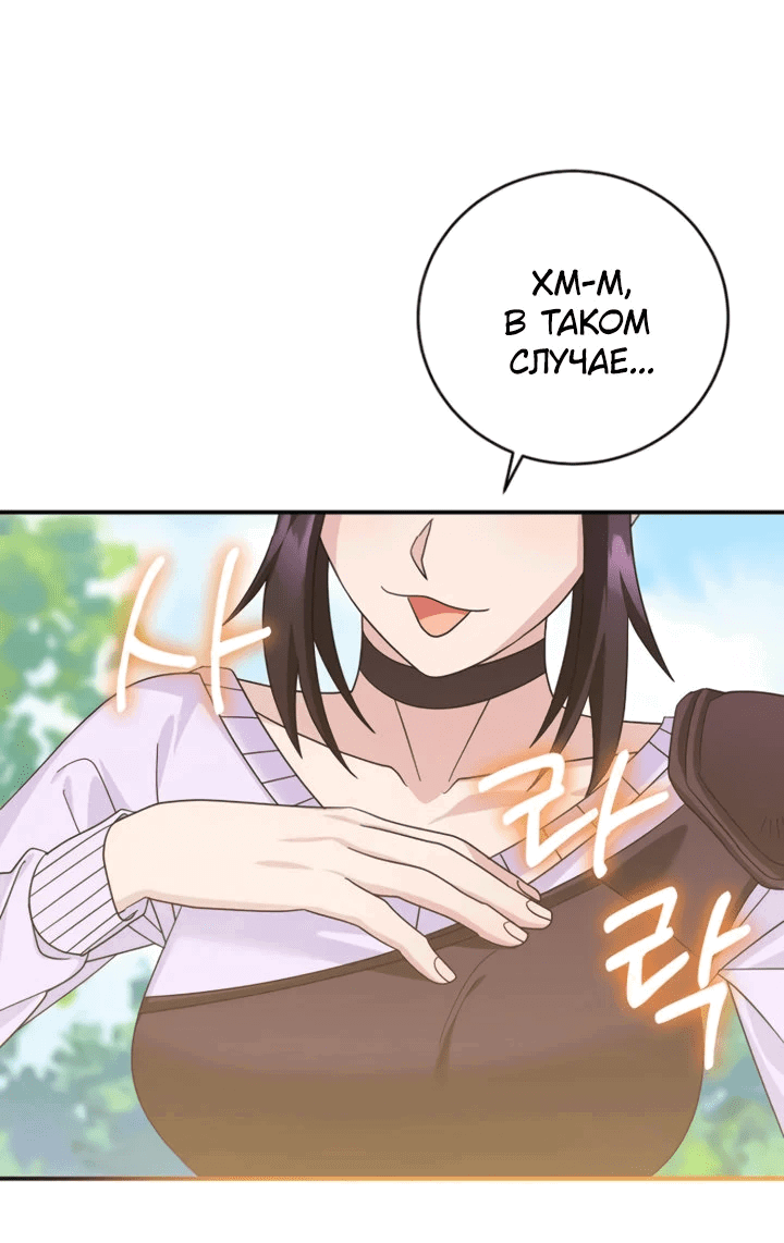 Манга Мастер Всех Навыков - Глава 23 Страница 53
