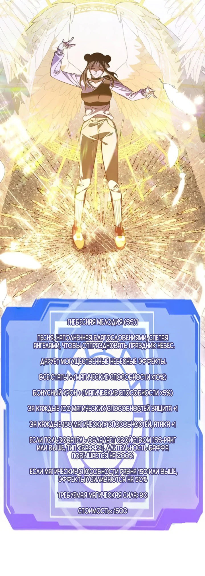 Манга Мастер Всех Навыков - Глава 23 Страница 55