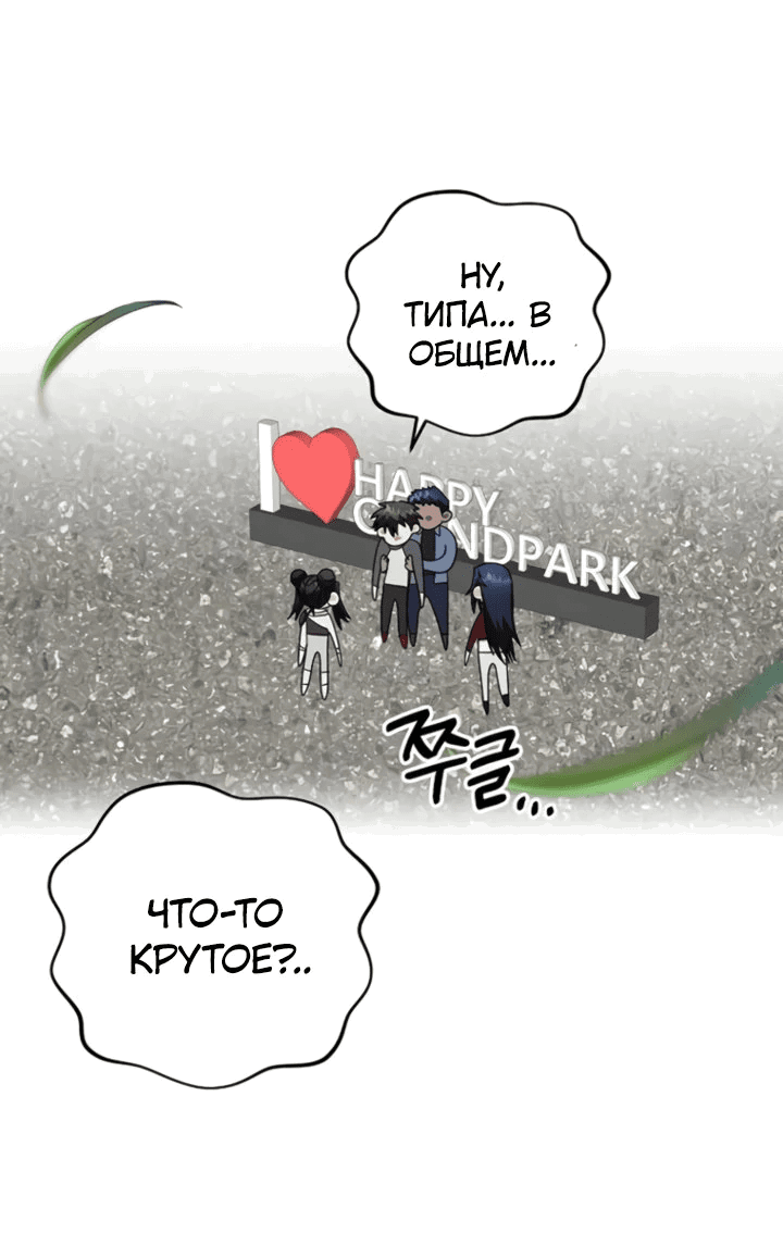 Манга Мастер Всех Навыков - Глава 23 Страница 52