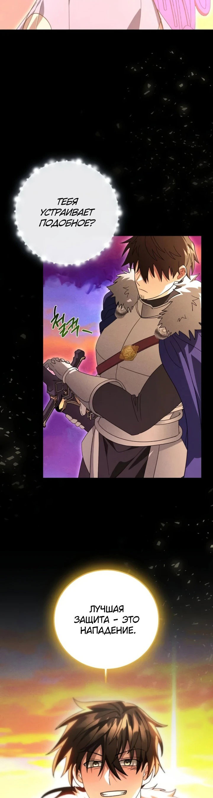 Манга Мастер Всех Навыков - Глава 23 Страница 59